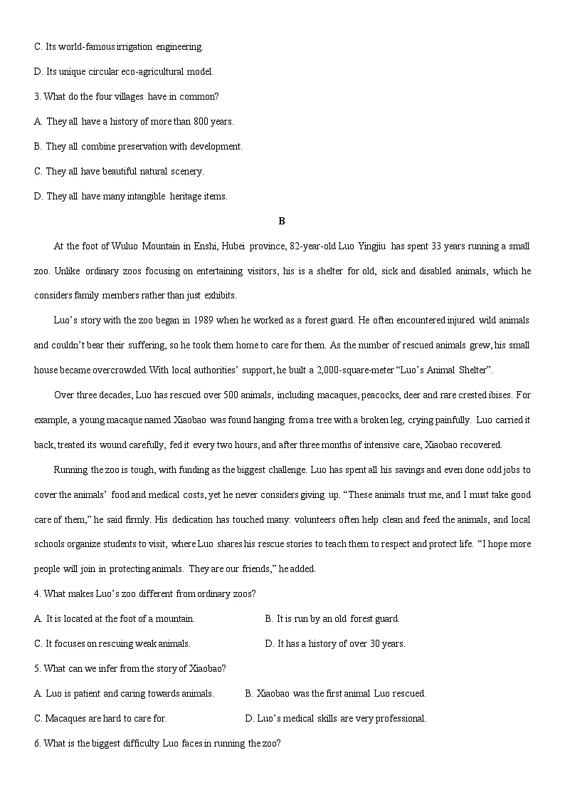 2026届四川省广安市高三上学期一模英语试卷（学生版）第2页