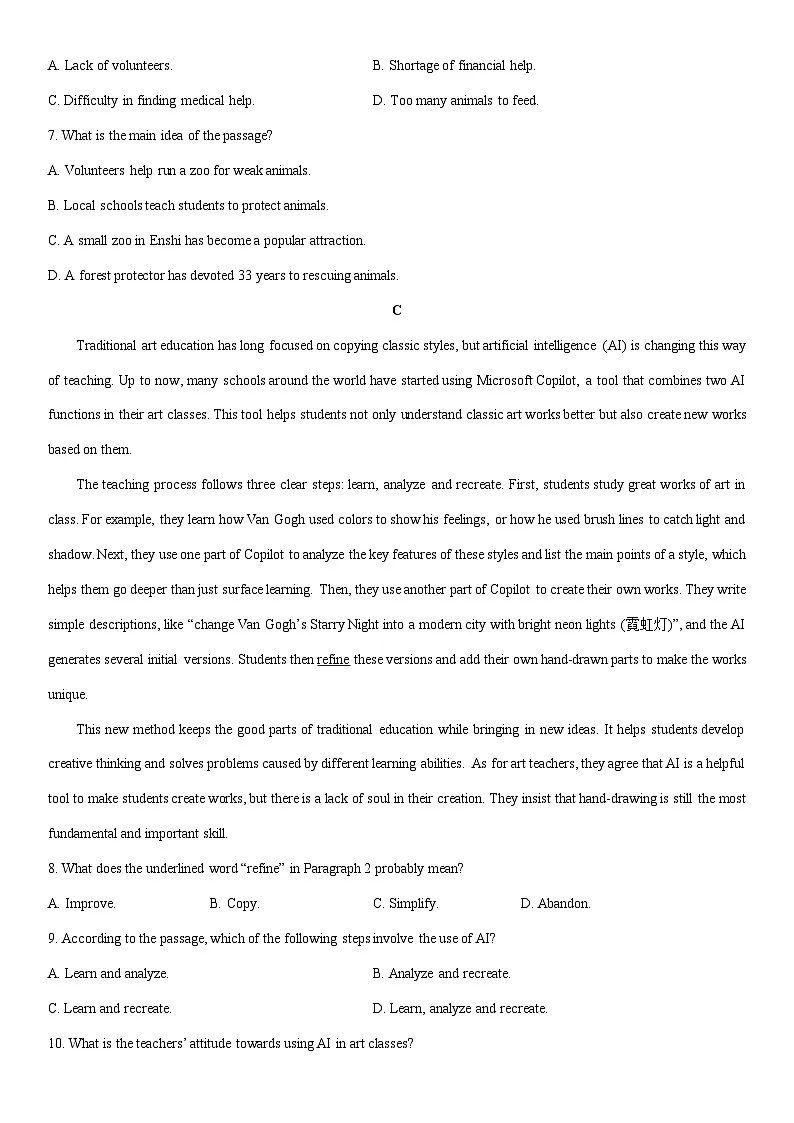 2026届四川省广安市高三上学期一模英语试卷（学生版）第3页