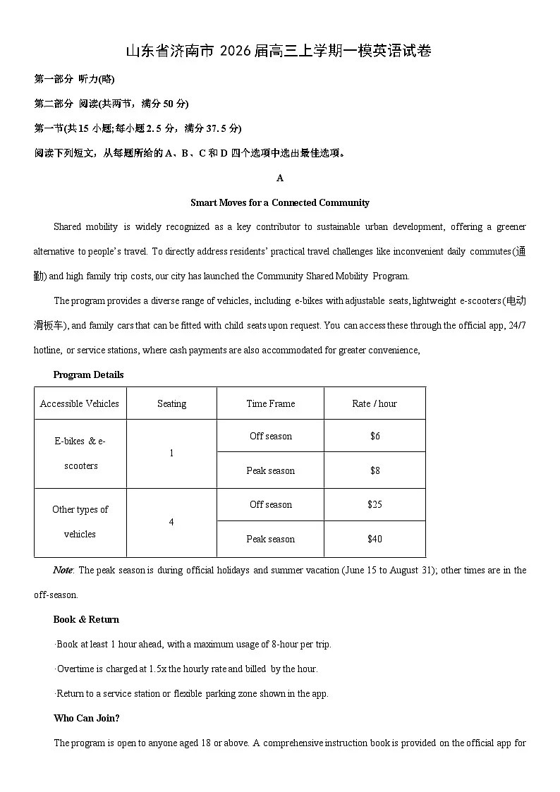 2026届山东省济南市高三上学期一模英语试卷（学生版）第1页
