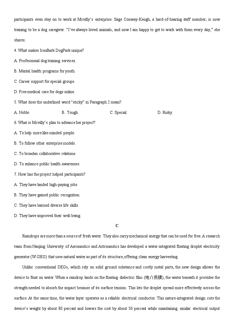 2026届山东省济南市高三上学期一模英语试卷（学生版）第3页