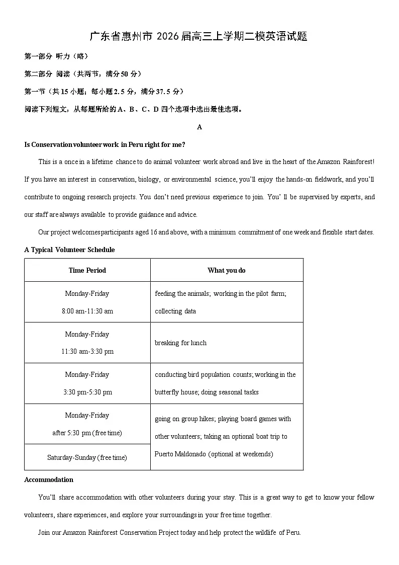 2026届广东省惠州市高三上学期二模英语试卷（学生版）第1页