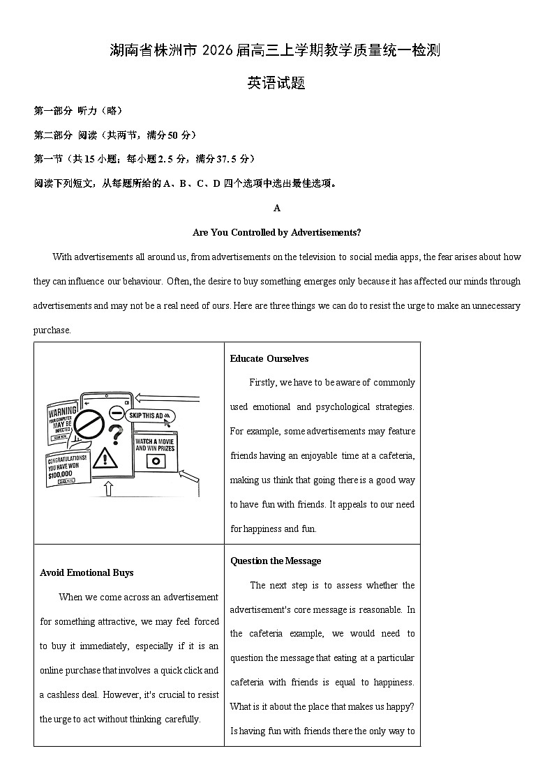 2026届湖南省株洲市高三上学期教学质量统一检测英语试卷（学生版）第1页