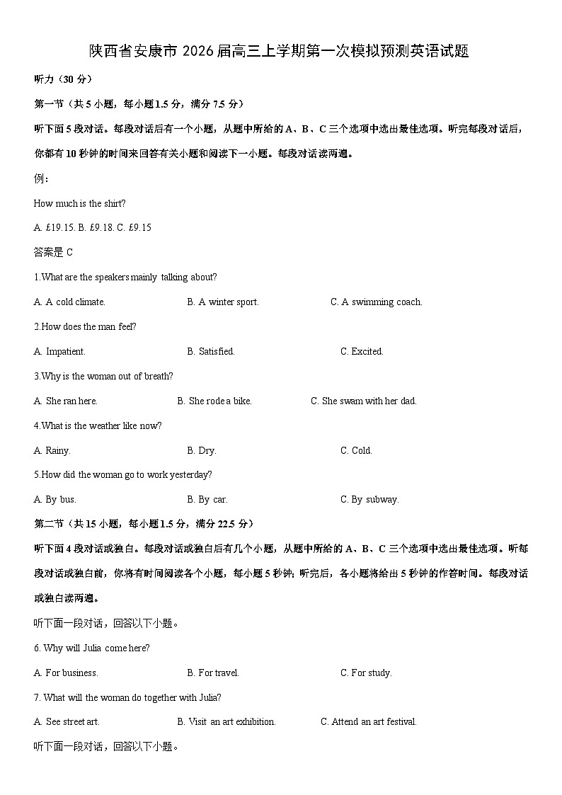 2026届陕西省安康市高三上学期第一次模拟预测英语试卷（学生版）第1页