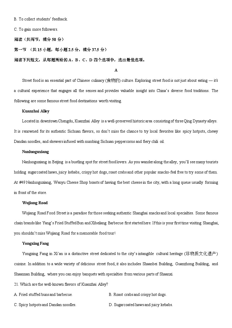2026届陕西省安康市高三上学期第一次模拟预测英语试卷（学生版）第3页