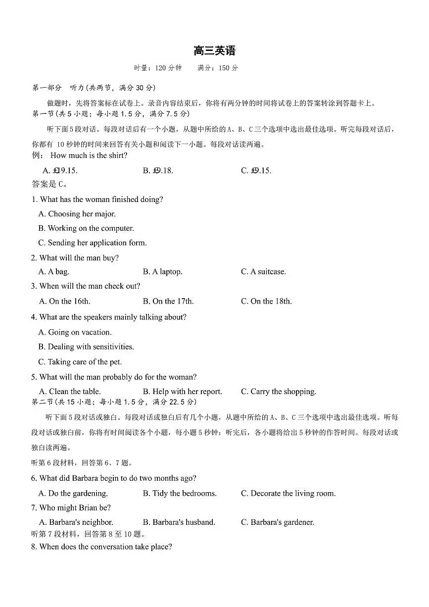 英语-湖南省长沙一中2025-2026学年高三上学期2月期末试卷及答案（六）第1页