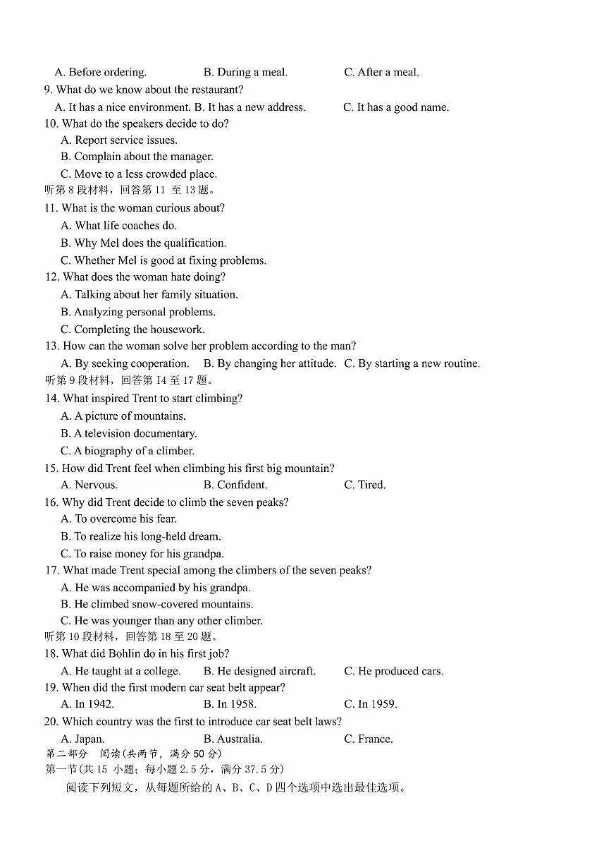 英语-湖南省长沙一中2025-2026学年高三上学期2月期末试卷及答案（六）第2页
