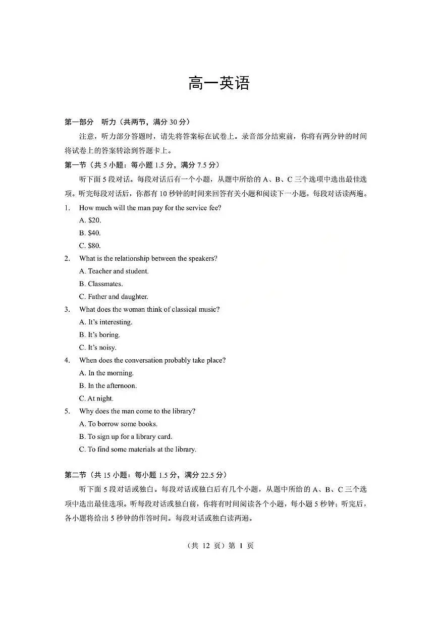 英语-湖北省楚天协作体2025-2026学年度上学期高一年级期末试卷及答案第1页
