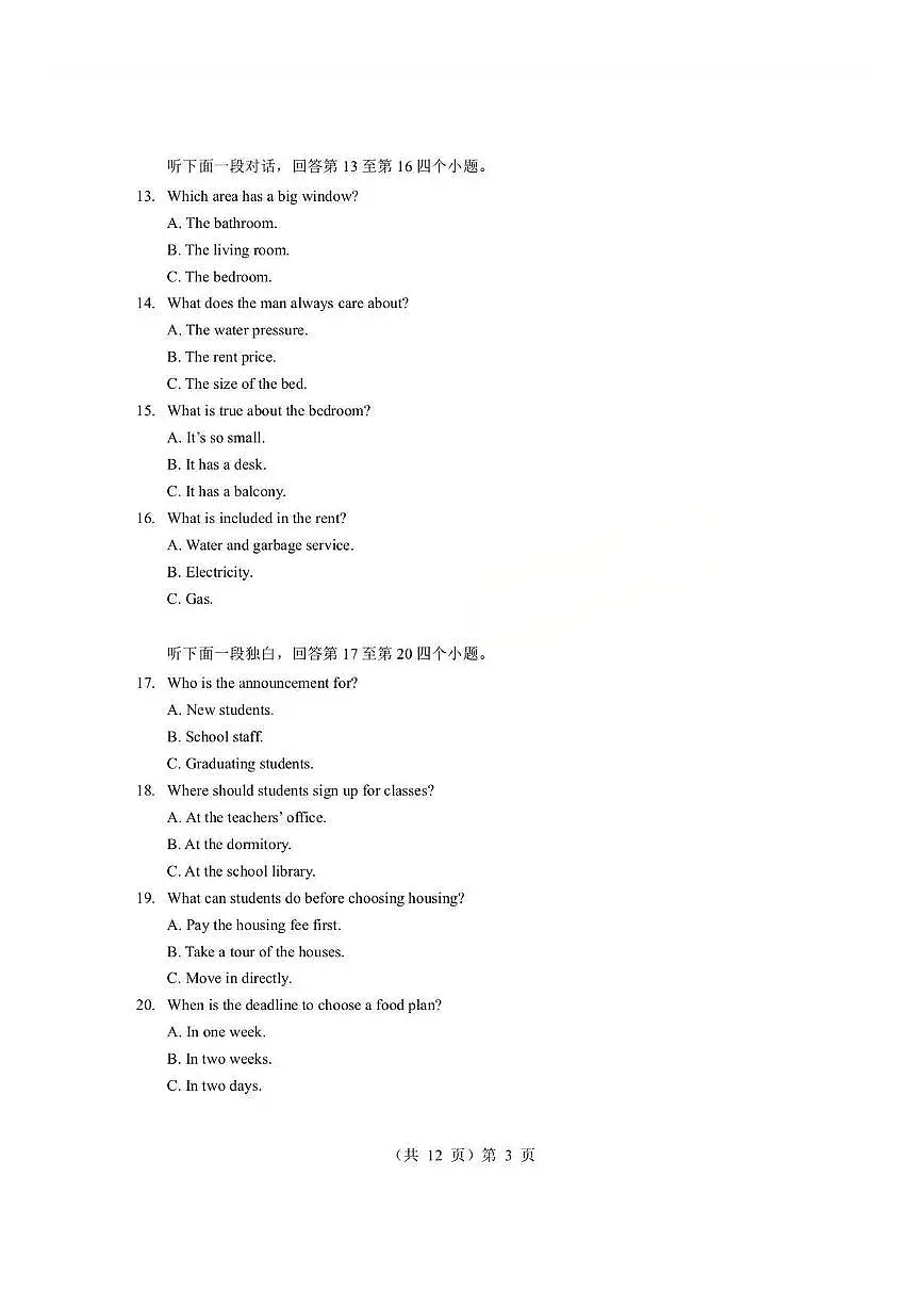 英语-湖北省楚天协作体2025-2026学年度上学期高一年级期末试卷及答案第3页