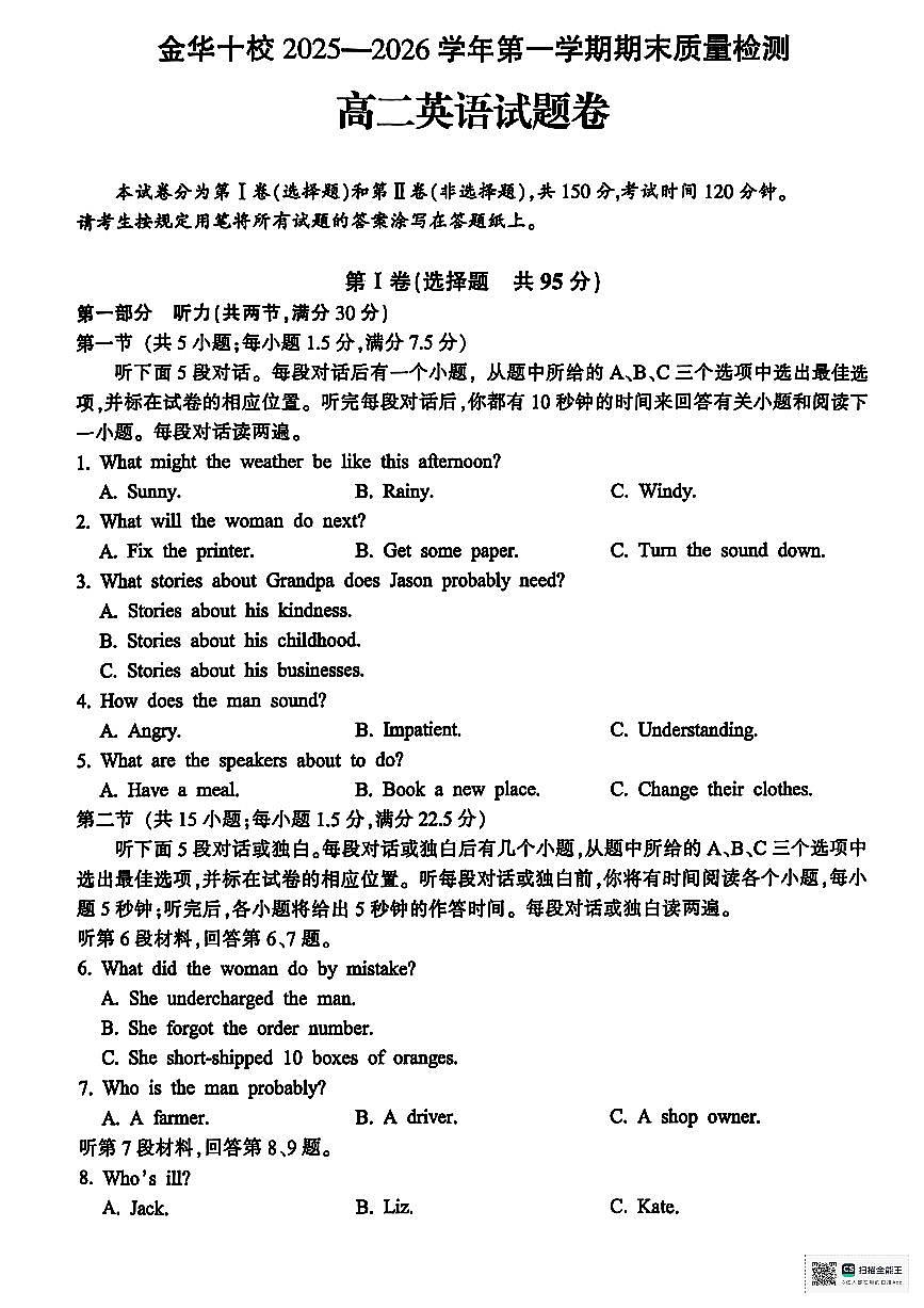英语-浙江省金华十校2025-2026学年高二上学期2月期末试卷及答案第1页