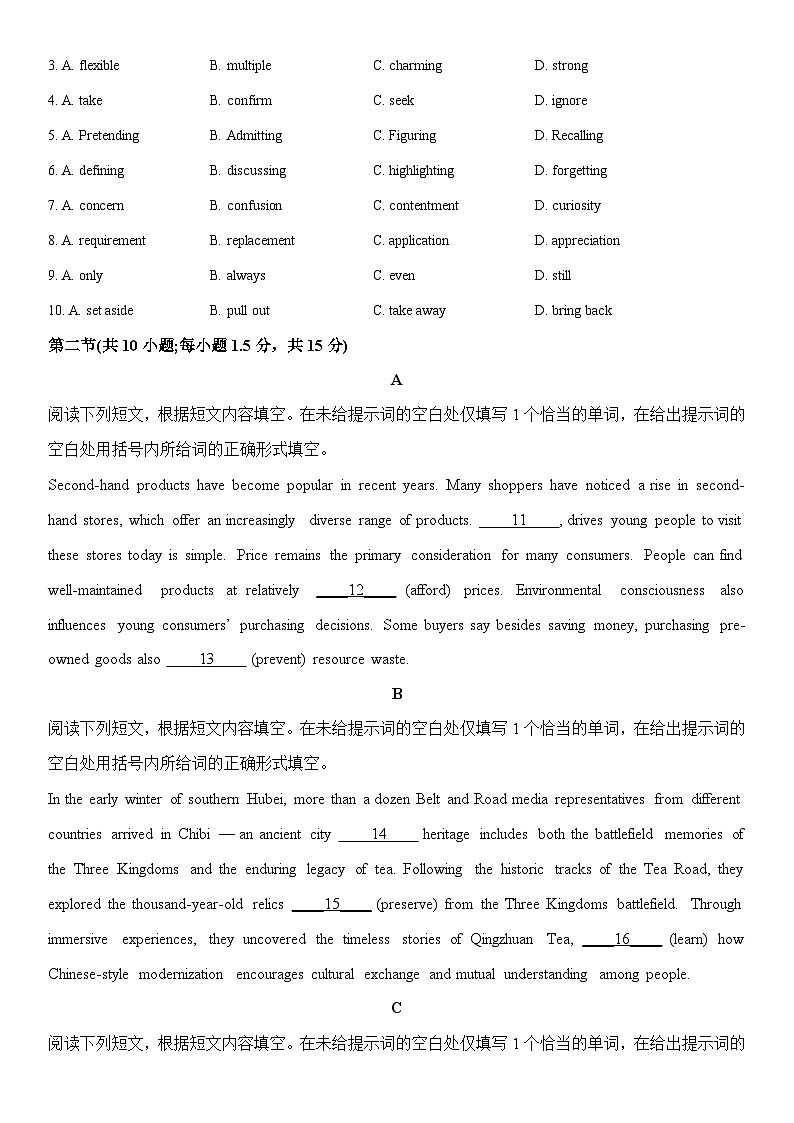 2025-2026学年北京市海淀区高三上学期期末英语试卷（学生版）第2页