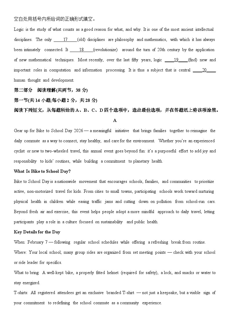 2025-2026学年北京市海淀区高三上学期期末英语试卷（学生版）第3页