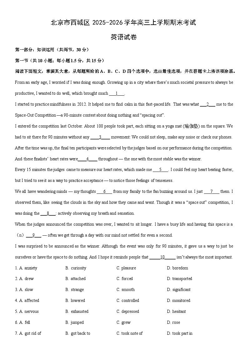 2025-2026学年北京市西城区高三上学期期末考试英语试卷（学生版）第1页