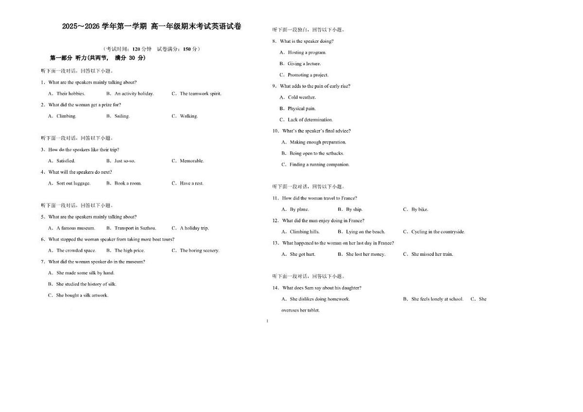 2025-2026学年内蒙古巴彦淖尔市第一中学高一上学期期末考试英语试卷（含答案）第1页