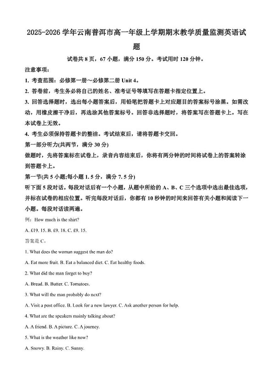 2025-2026学年云南普洱市高一上学期期末教学质量监测英语试题（含答案）第1页