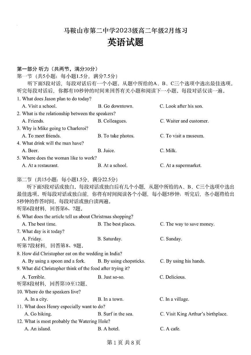 2024-2025学年安徽省马鞍山市第二中学高二下学期2月练习（开学考）英语试卷（含答案）第1页