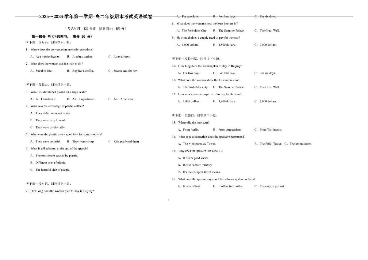 2025-2026学年内蒙古巴彦淖尔市第一中学高二上学期期末考试英语试卷（含答案）第1页