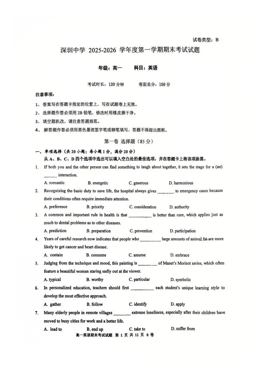 2025-2026学年广东深圳市深圳中学度第一学期期末考试高一英语(PDF版，含答案）试卷第1页
