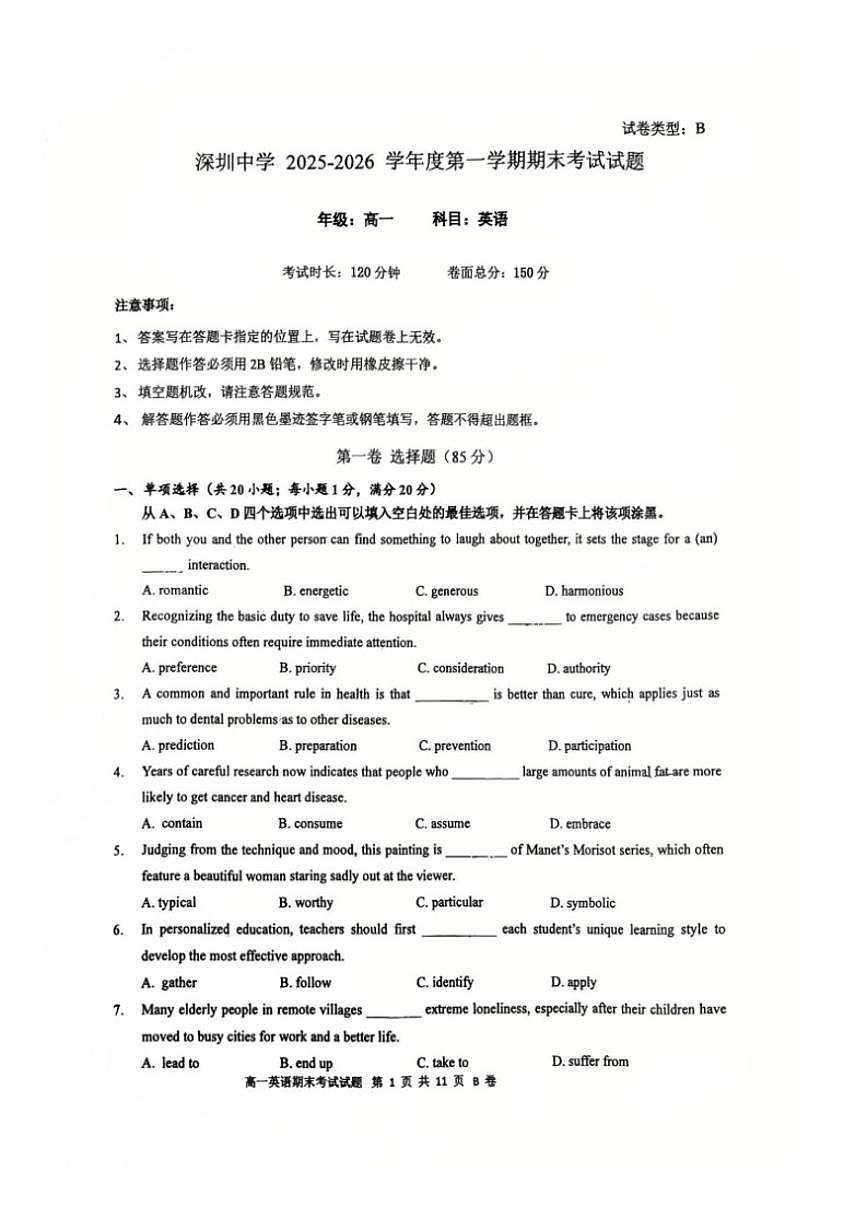 2025-2026学年广东深圳市深圳中学度第一学期期末考试高一英语(PDF版，含答案）试卷第1页