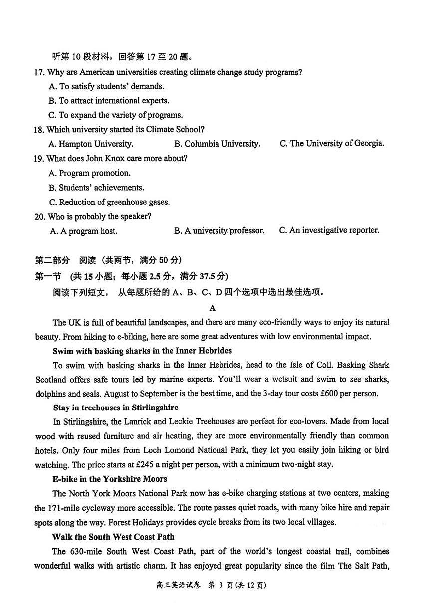 2025-2026年湖南省岳阳市高三上期末英语试卷（含解析）第3页