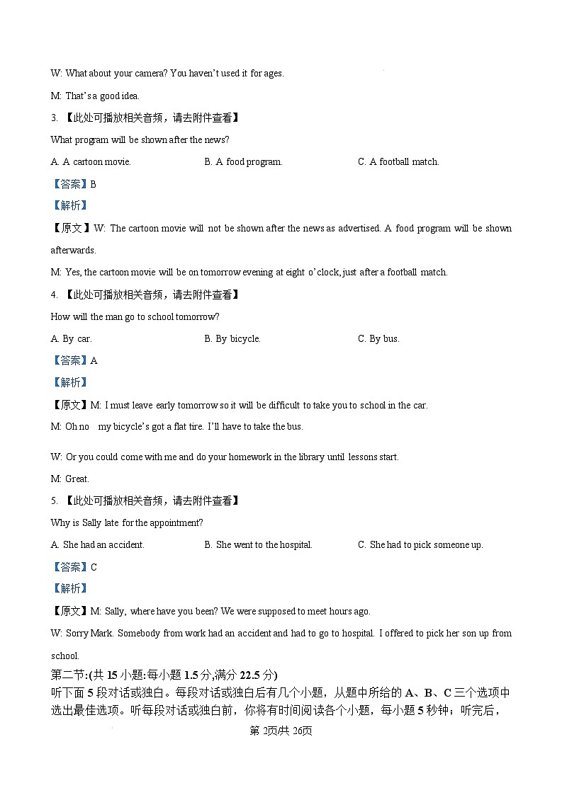 浙江省舟山市2024-2025学年高二上学期期末检测英语试题 Word版含解析第2页
