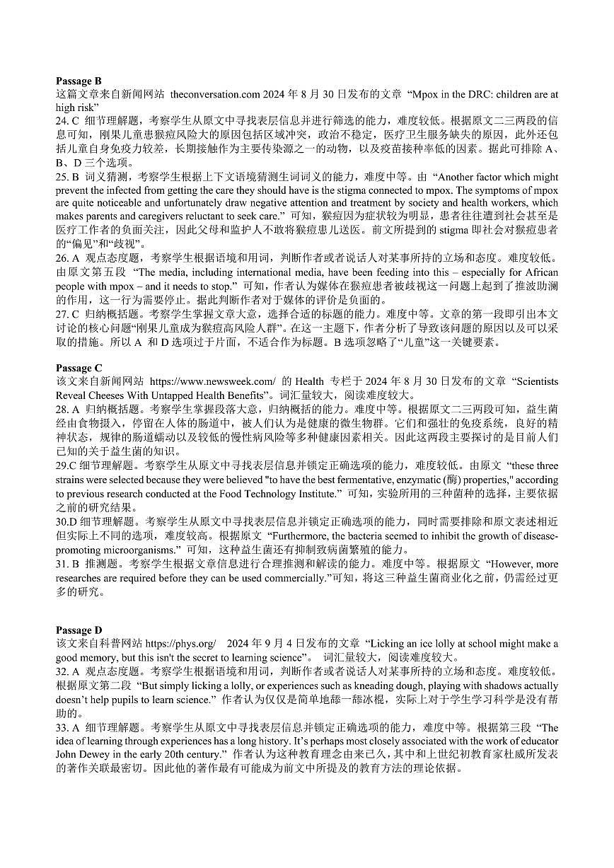 答案及试题分析第3页