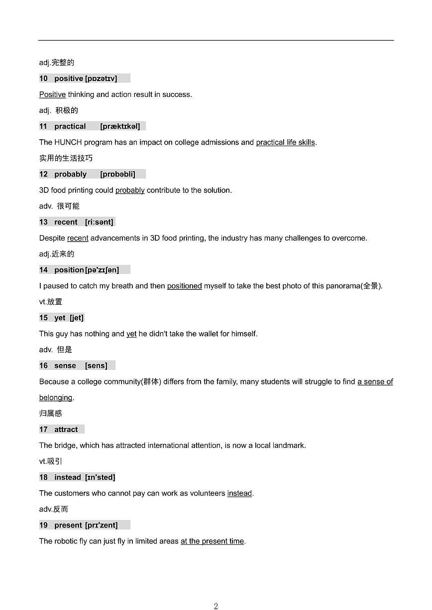 高考英语800高频词知识清单（共82页）第2页