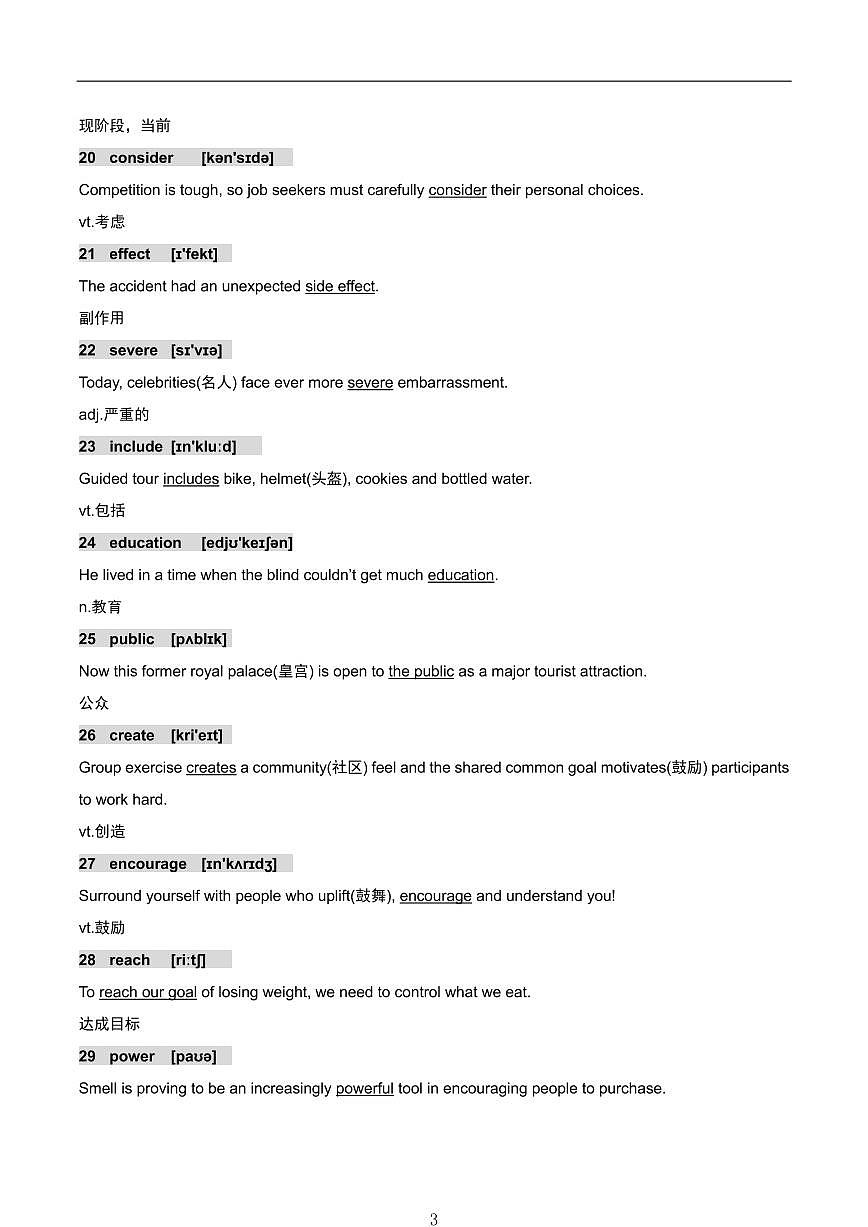 高考英语800高频词知识清单（共82页）第3页