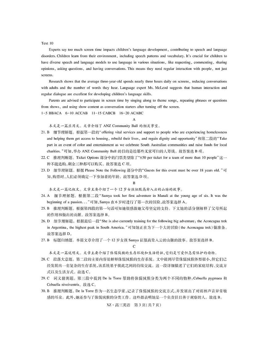西藏自治区拉萨市2025届高三第二次联考英语答案第3页