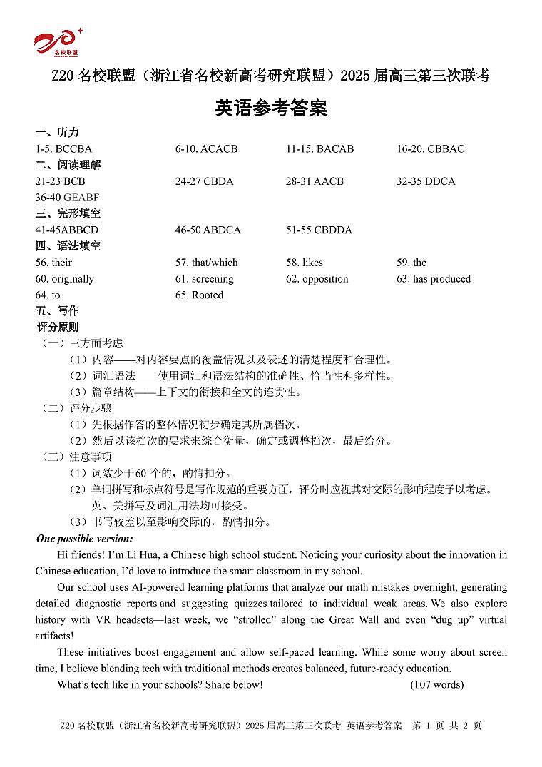 浙江Z20名校联盟2025届高三第三次联考-英语答案第1页