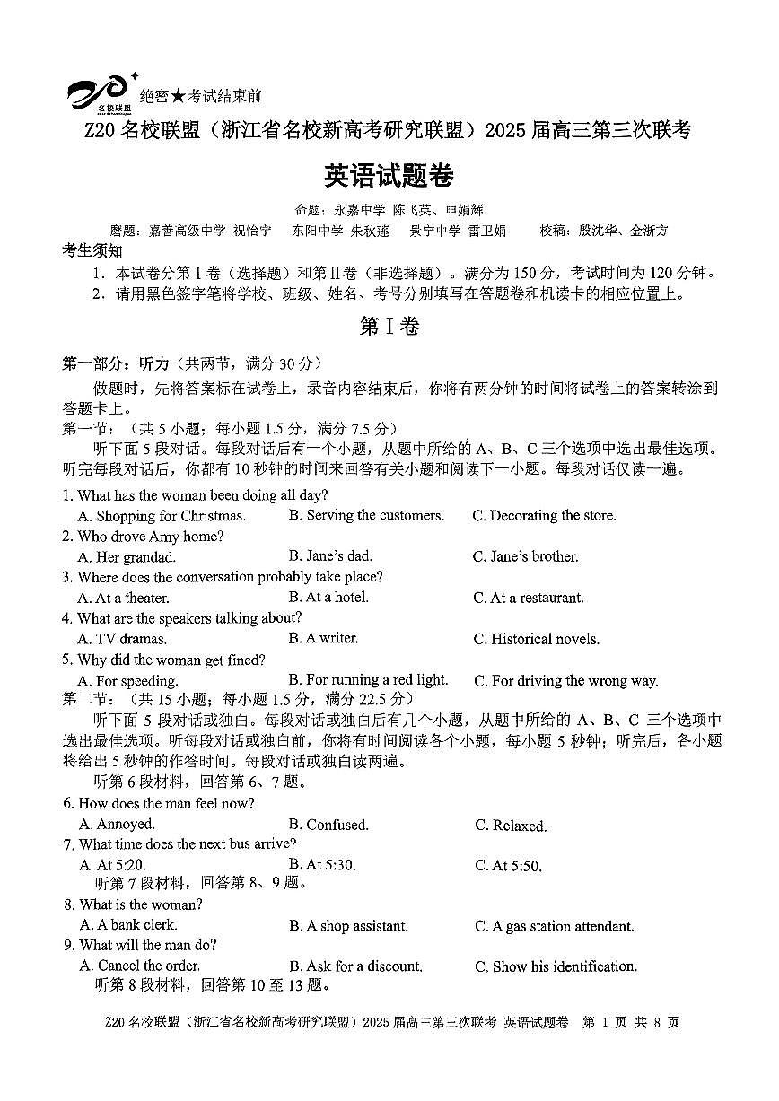 浙江Z20名校联盟2025届高三第三次联考-英语试卷第1页