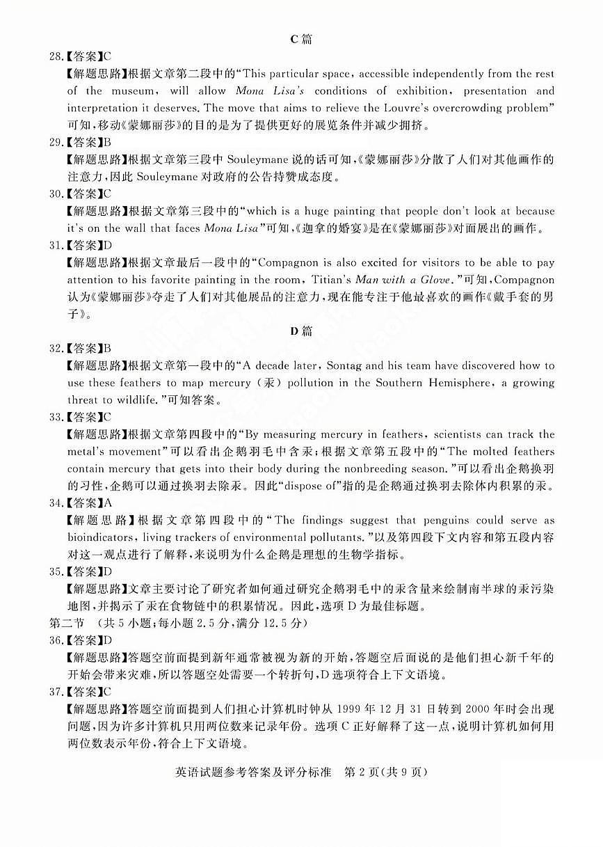 吕梁市2025年高三年级第二次模拟考试英语答案第2页