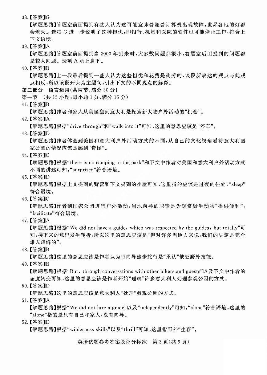 吕梁市2025年高三年级第二次模拟考试英语答案第3页