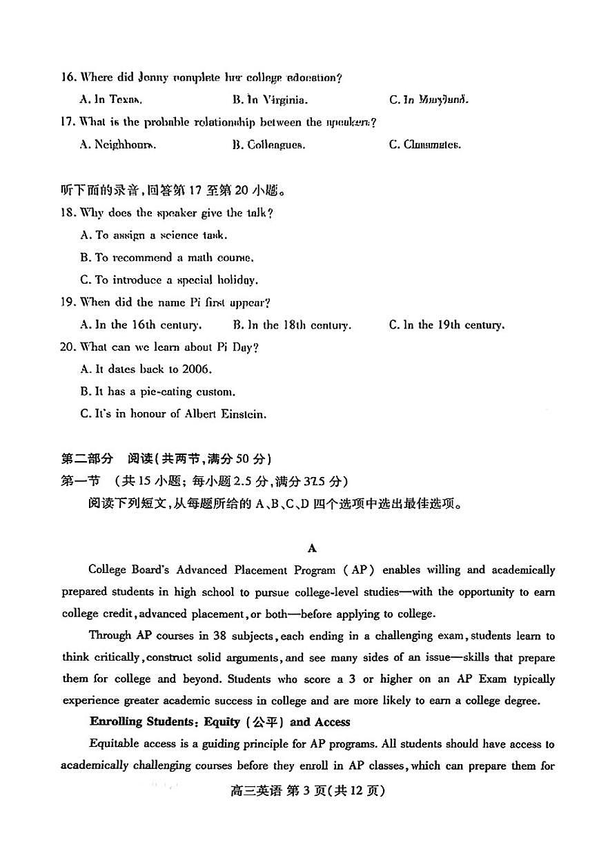 2025-2026年山东省潍坊市东营高三上英语一模试卷（含答案）第3页