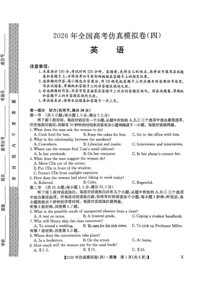 2026年高考模拟仿真卷四英语试题无答案第1页