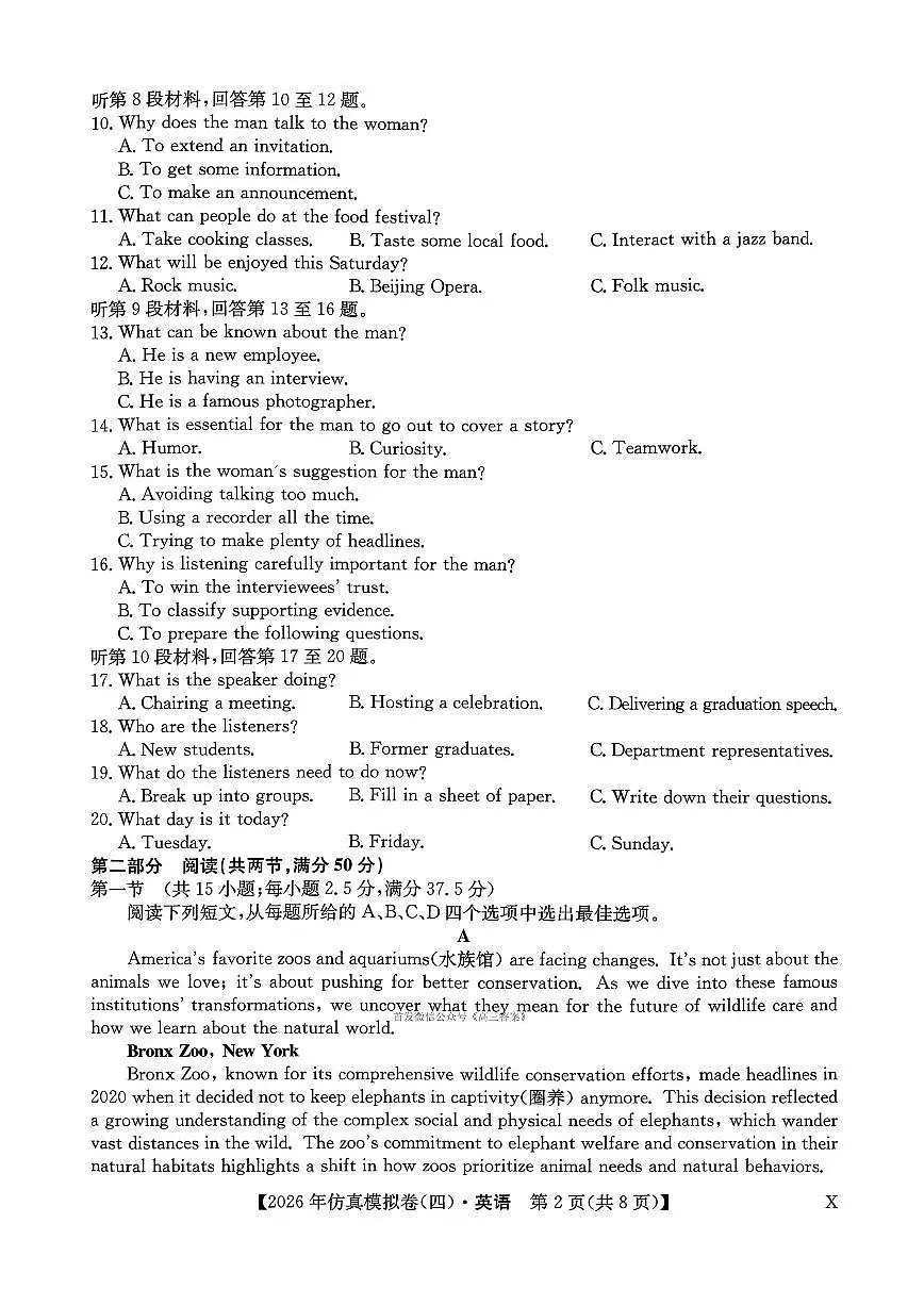 2026年高考模拟仿真卷四英语试题无答案第2页
