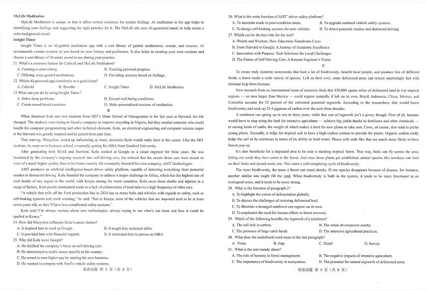 山西省三重教育2025届高三下学期5月押题考试（太原三模）英语试卷（无答案）第2页