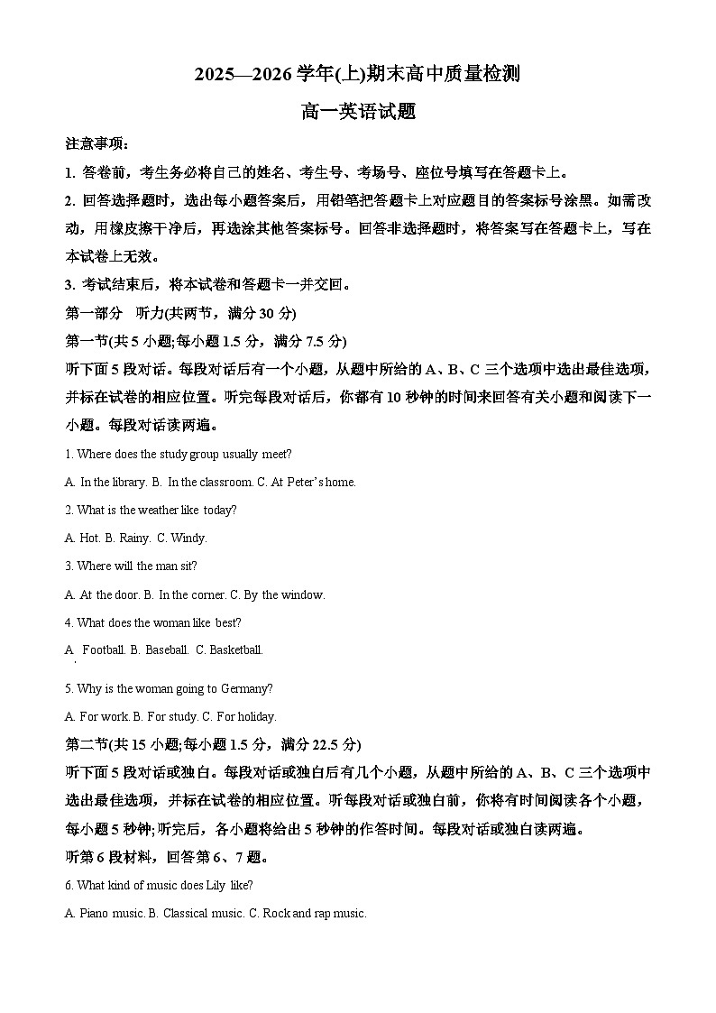 福建漳州市2025-2026学年(上学期期末高一英语试题（试卷+解析）第1页