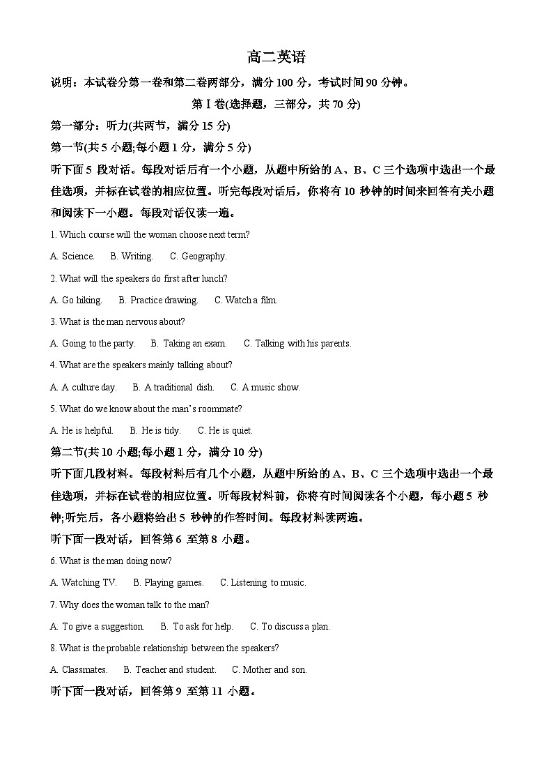天津市红桥区2025-2026学年上学期期末试卷高二英语试题（试卷+解析）第1页