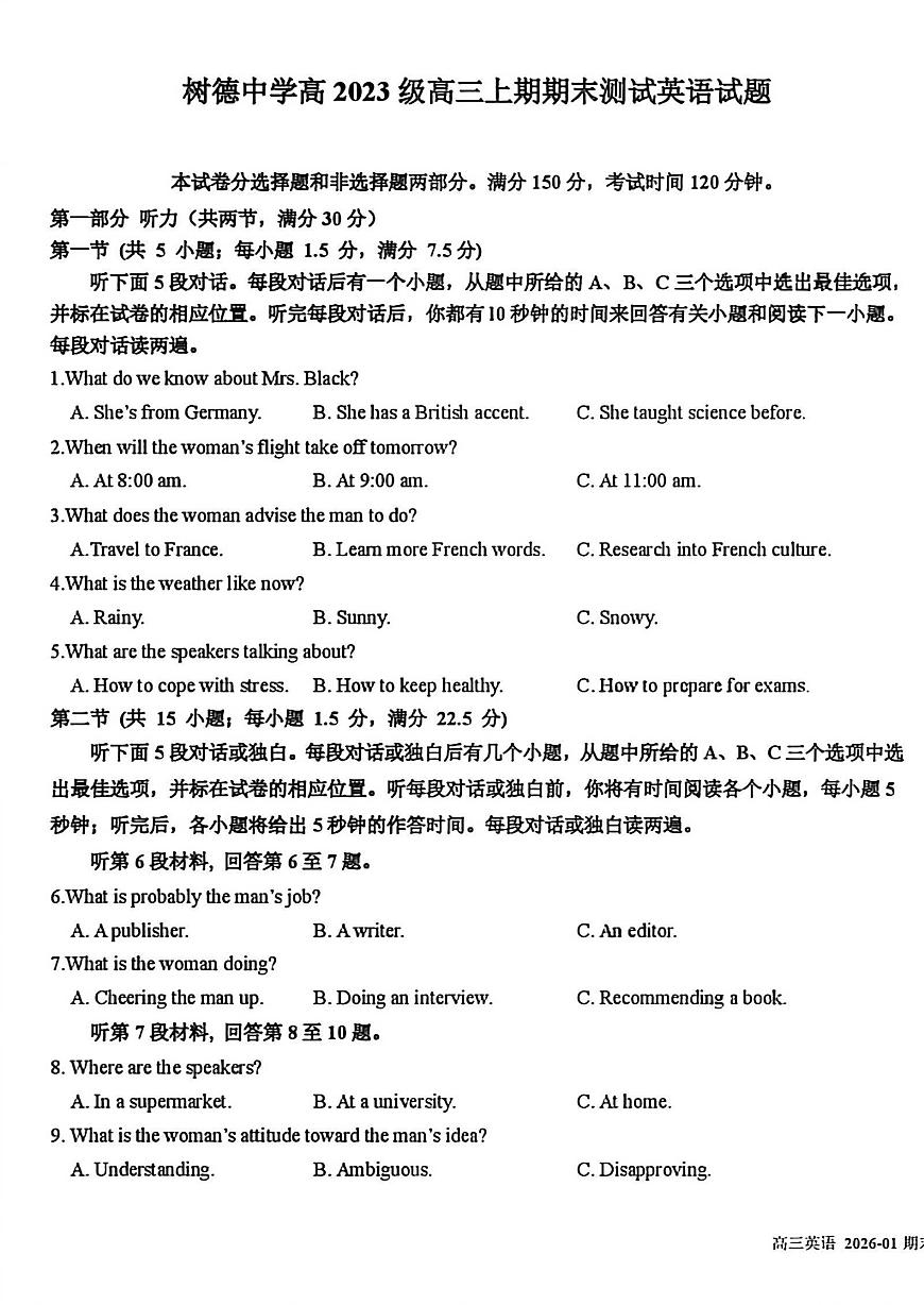 四川省成都市树德中学2025-2026学年高三上期期末测试英语试卷含答案第1页
