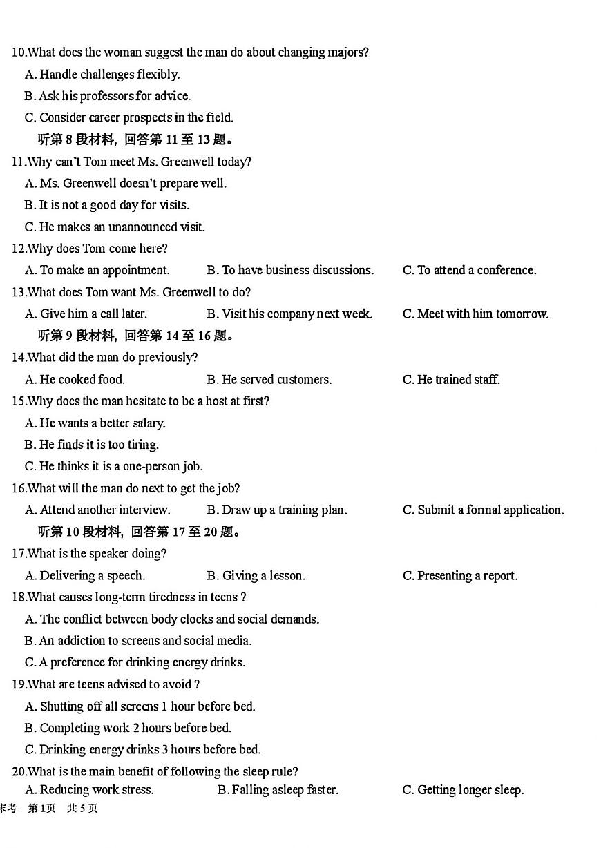 四川省成都市树德中学2025-2026学年高三上期期末测试英语试卷含答案第2页