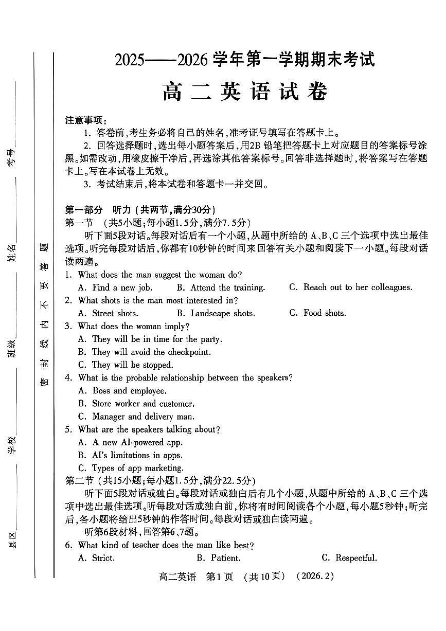 河南省洛阳市2025-2026学年上学期期末高二英语试卷及答案第1页