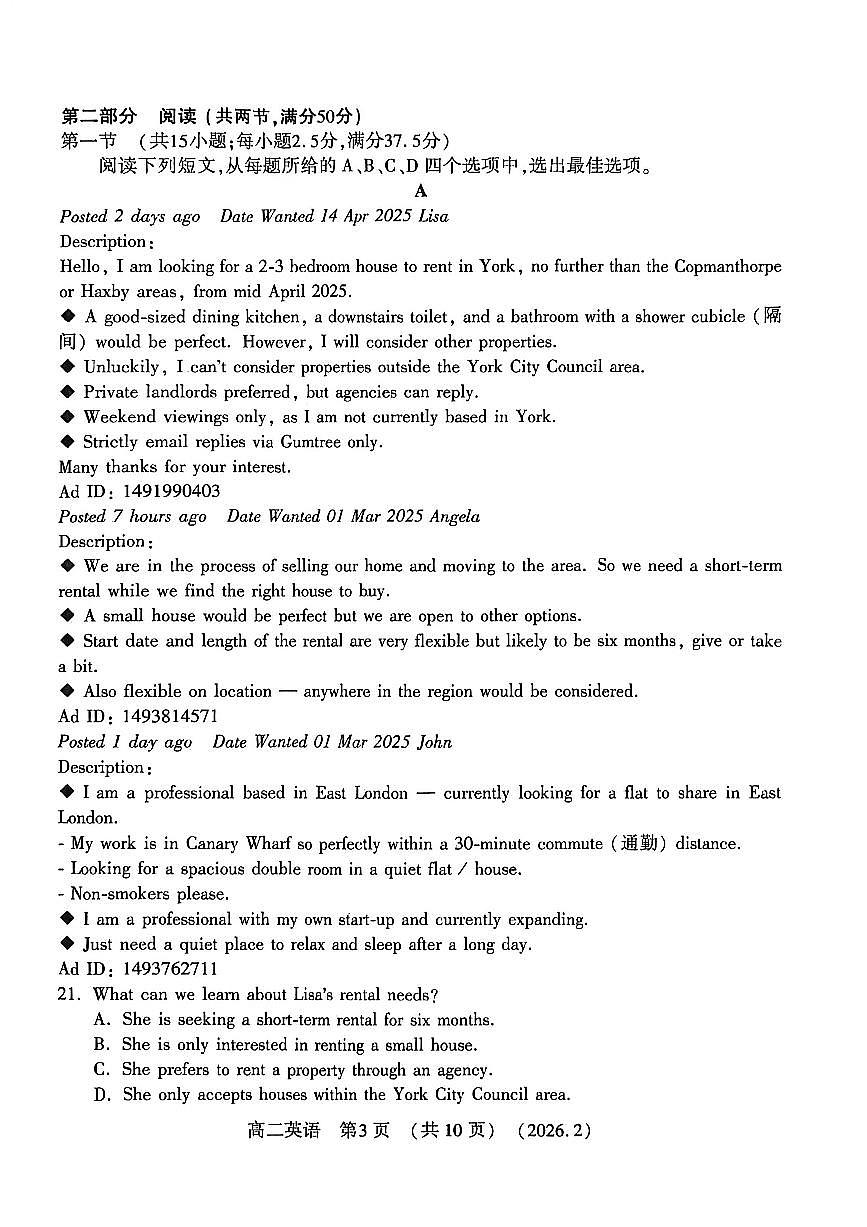 河南省洛阳市2025-2026学年上学期期末高二英语试卷及答案第3页