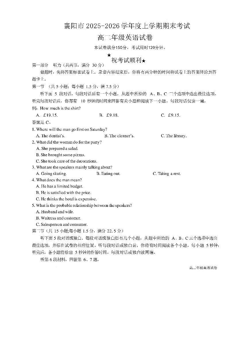 湖北襄阳市2025-2026学年度上学期期末考试高二年级英语试卷含答案第1页