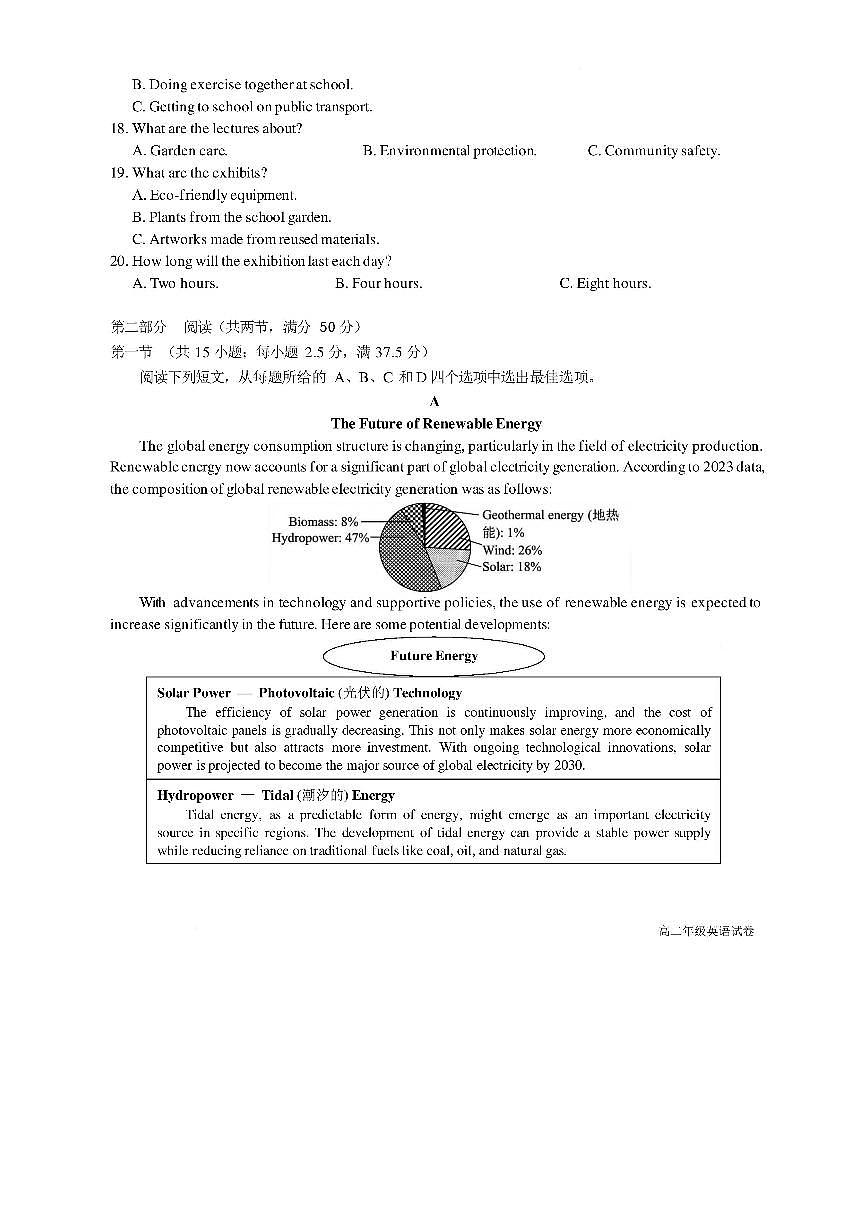 湖北襄阳市2025-2026学年度上学期期末考试高二年级英语试卷含答案第3页
