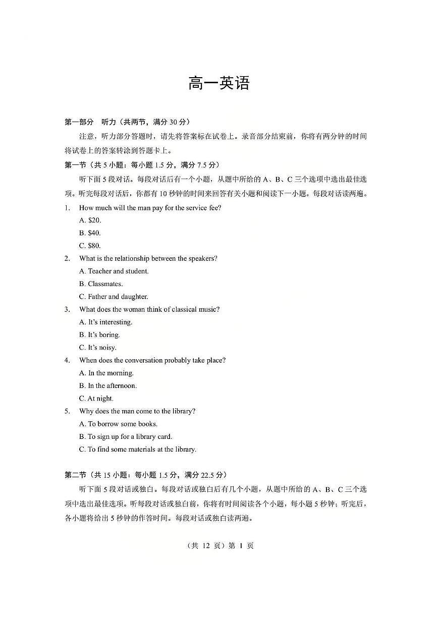 湖北省孝感市2025-2026学年度上学期高一年级期末考试英语试题卷+答案第1页