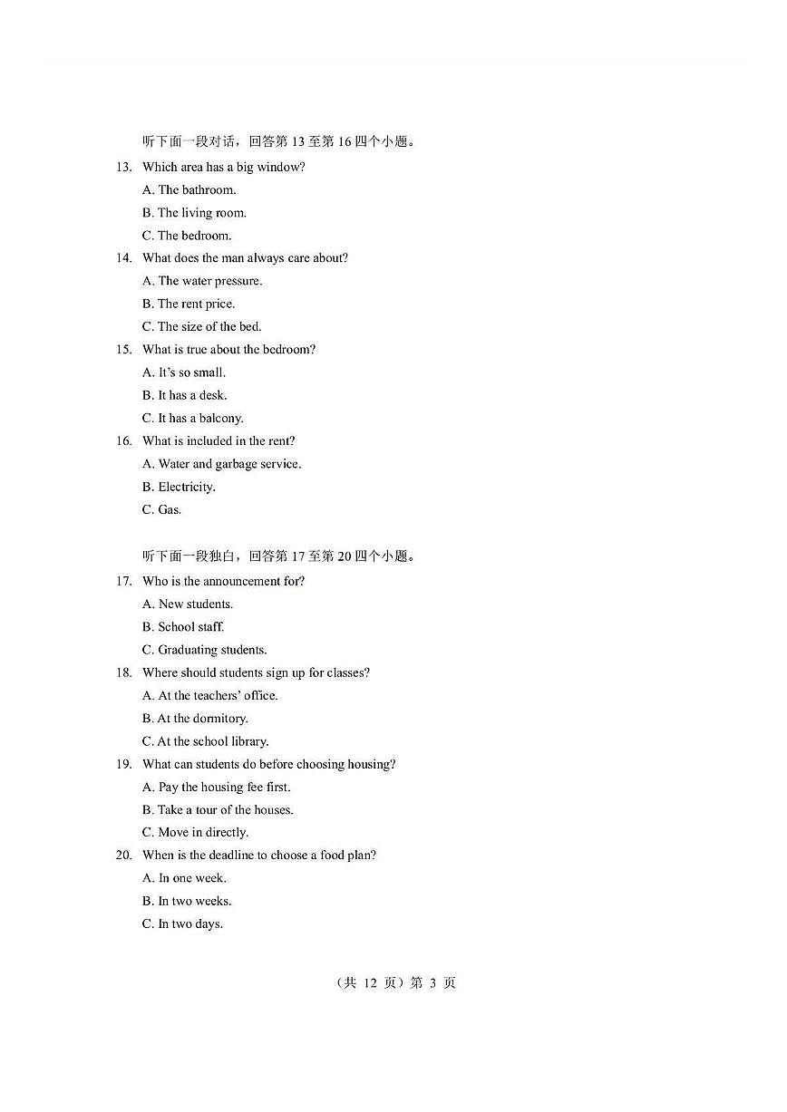 湖北省孝感市2025-2026学年度上学期高一年级期末考试英语试题卷+答案第3页