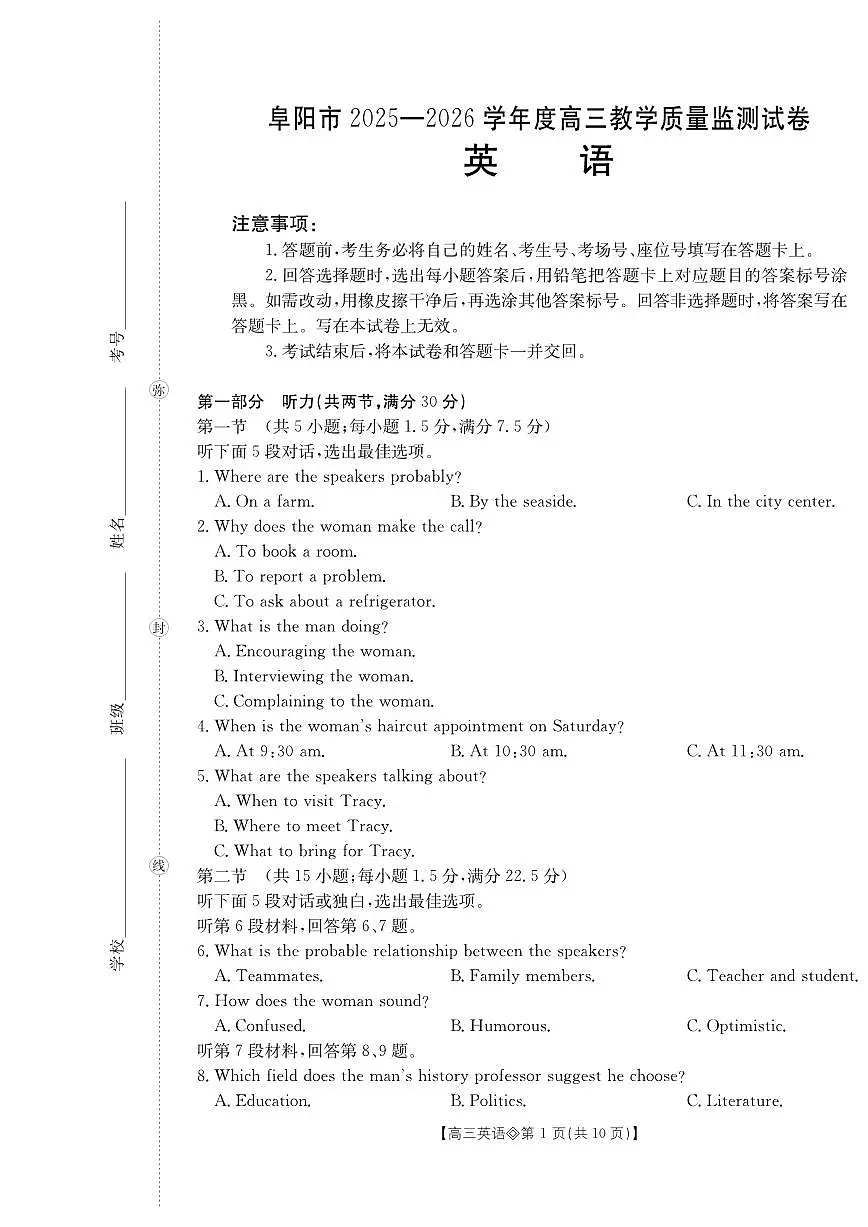 安徽省阜阳市2025-2026学年上学期高三期末英语试卷含答案第1页