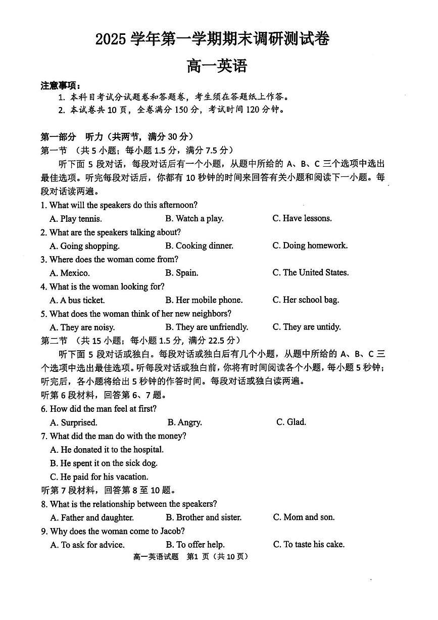 浙江湖州市2025-2026学年第一学期期末调研测试高一英语试卷含答案第1页
