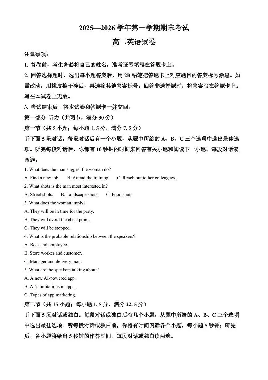 河南洛阳市2025-2026学年第一学期期末考试高二英语试题（试卷+解析）第1页
