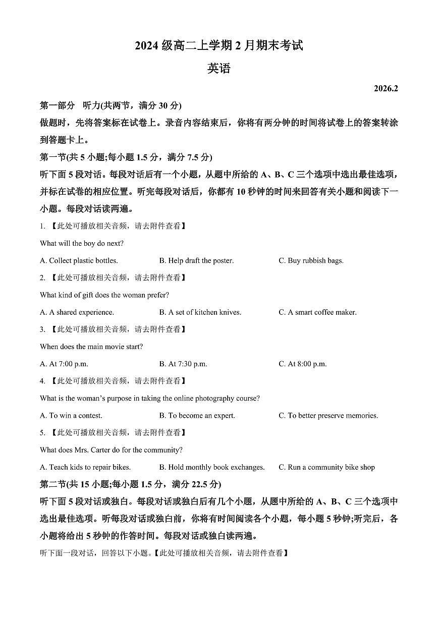 江苏镇江市镇江6校联考2025-2026学年高二上学期2月期末英语试题（原卷+解析）第1页